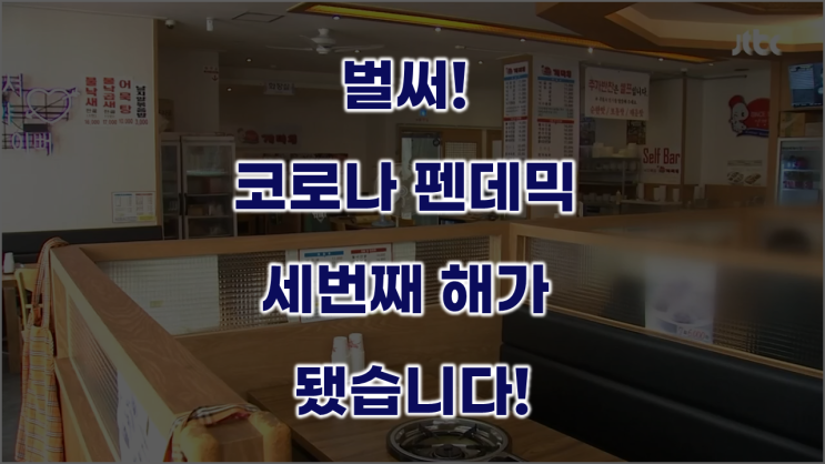  마트·백화점도 방역 백신 패스 의무화…'4명·9시 영업' 2주 더..스크린샷 안돼..과태료 부과