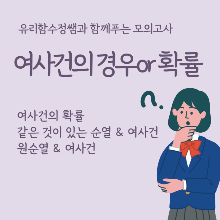  수능 모의고사로 풀어보는 확률과 통계, 여사건일 경우 or 확률