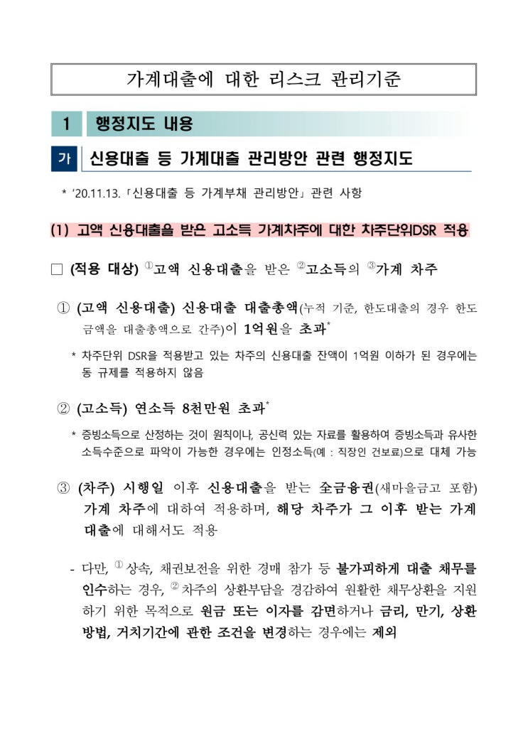 가계부채 관리방안