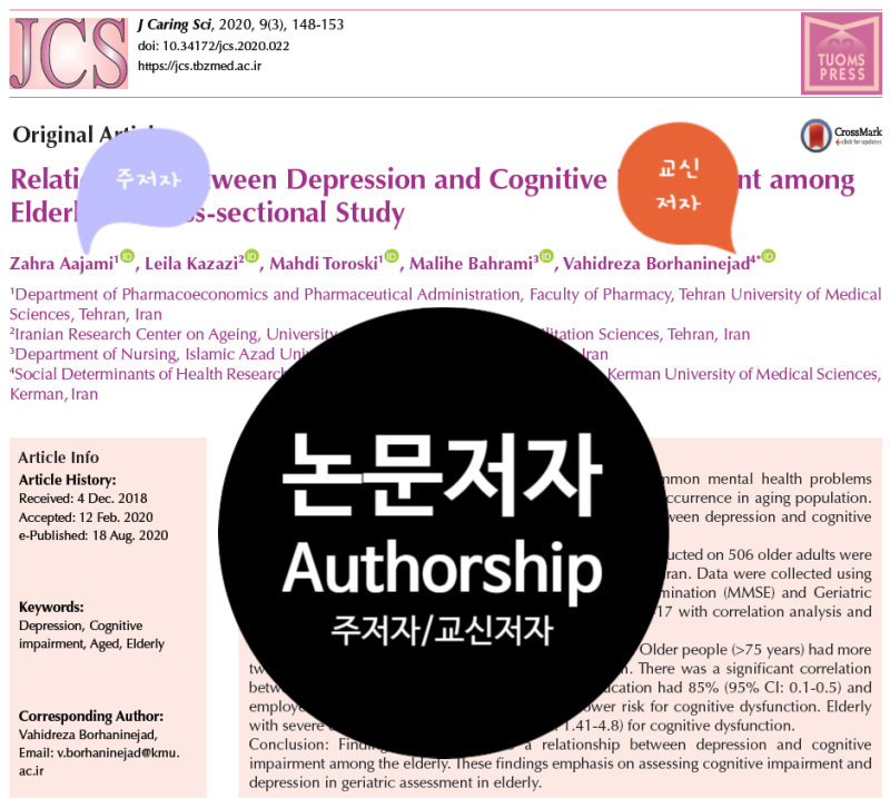 논문 저자] Authorship : 누구의 이름이 논문에 들어가야하는가?_주저자, 교신저자, 공저자 : 네이버 블로그