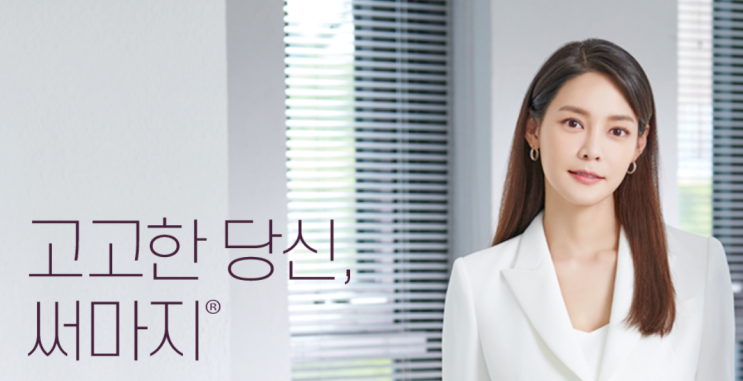  써마지 FLX의 효과와 주의사항