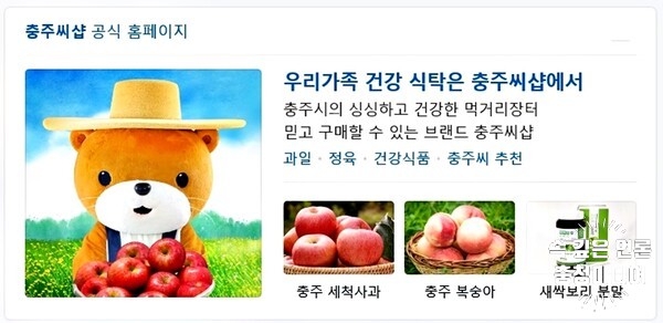 [충청미디어] 충주시 농특산물, 코로나19에도 '승승장구'