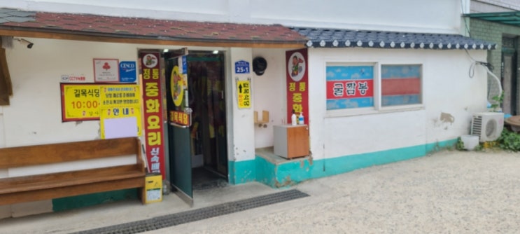  태안맛집 길목식당 (애견동반) 내돈내산