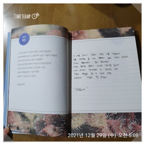  새벽 5시 필사 100일의 기적 (1,2,3일)