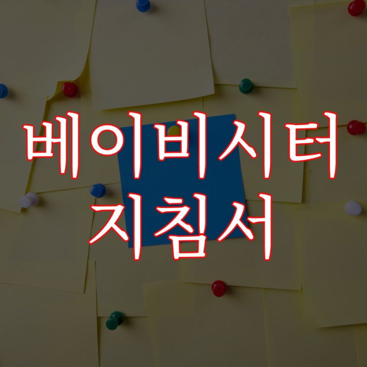  나폴리탄 - 베이비시터 지침서 / 레전드 괴담 썰