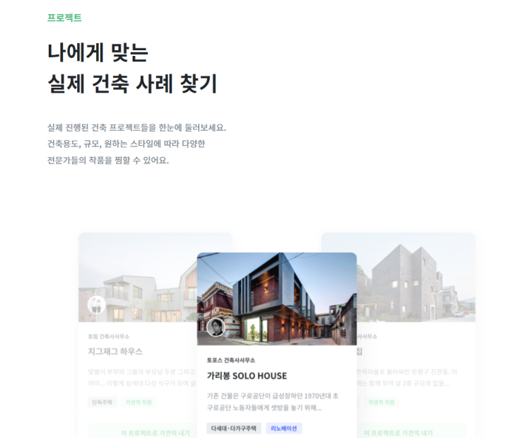  JOOTEK로 전원주택 내집짓기 건축비용 알아보기