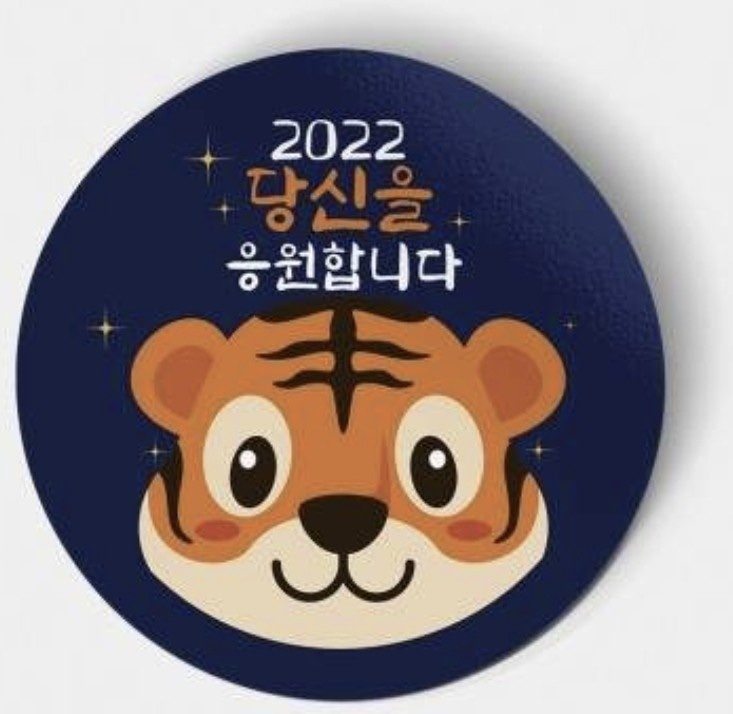  2022년 새해인사이미지 흑호랑이해 복많이받아흥