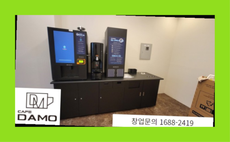  기업커피머신  창업은 카페다모 대박!!!!!