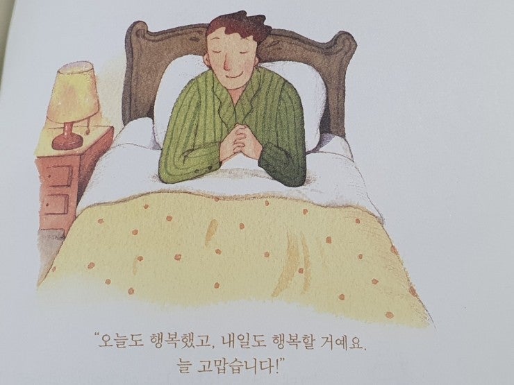 아이에게 감사한 하루