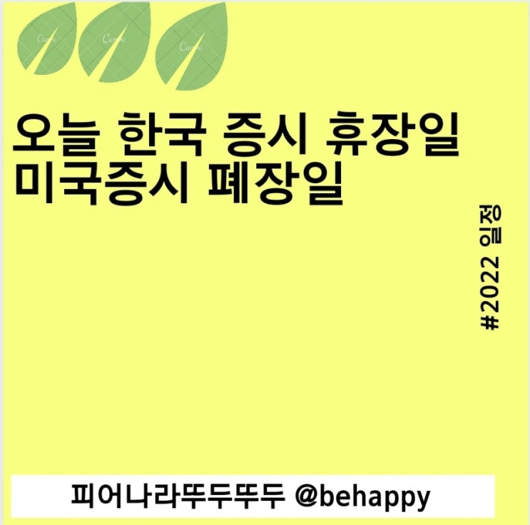 2021 오늘 한국 주식시장 휴장일, 미국주식 폐장일, 테슬라 리콜, 2022 증시 일정 ,바이든 푸틴 전화통화