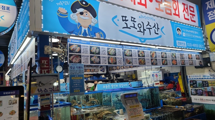 구리 수산물시장 싱싱한 회 포장