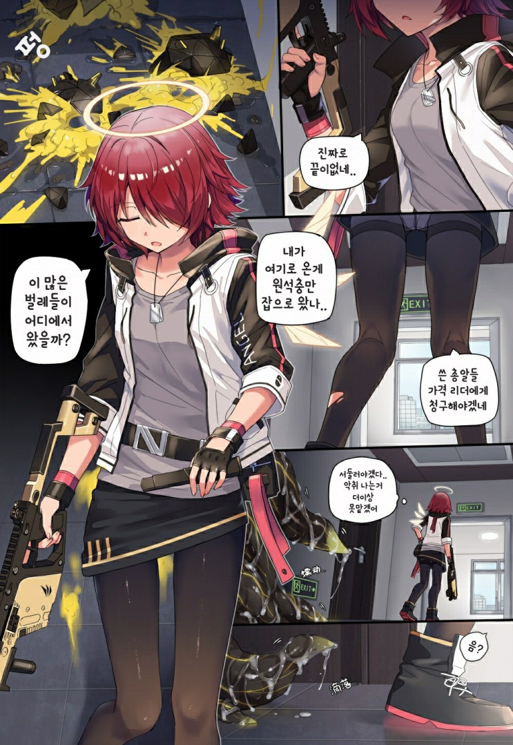 엑시아가 원석충 촉수에게 당하는 만화 - [명일방주 만화][Arknights][웹코믹]