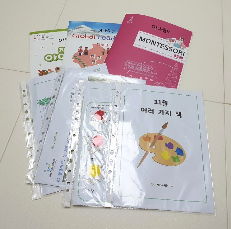  6살 11월 유치원 수업자료, 학습교재 기록