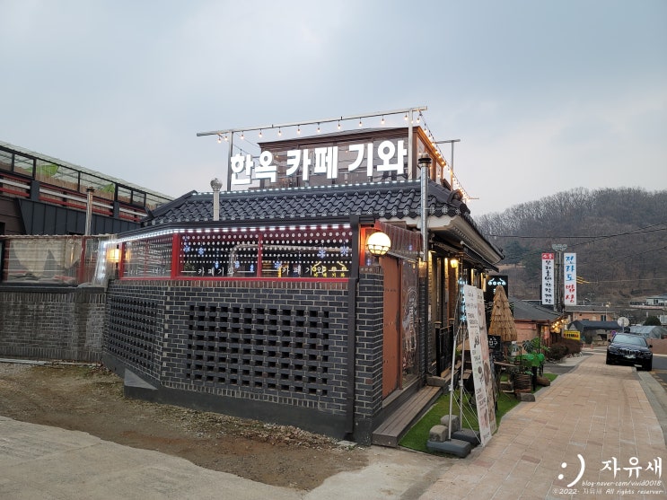  행주산성 근처 바로 앞 한옥카페 카페기와 이뻐요