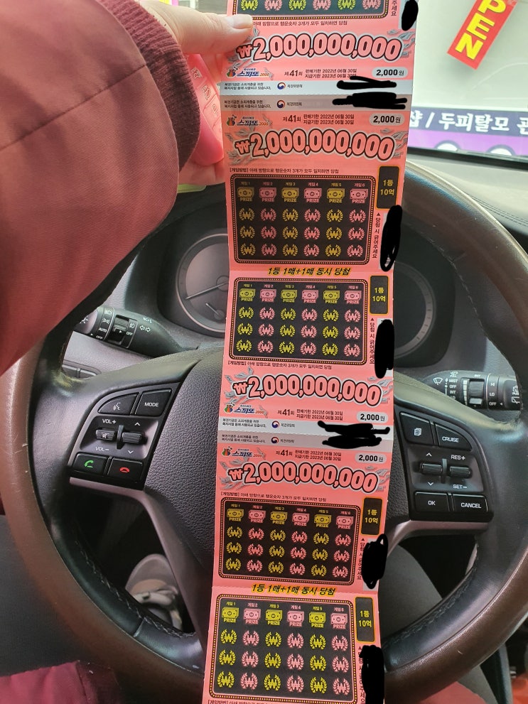  긁는 복권 인생 첫 도전기 - 스피또 어린이 스린이