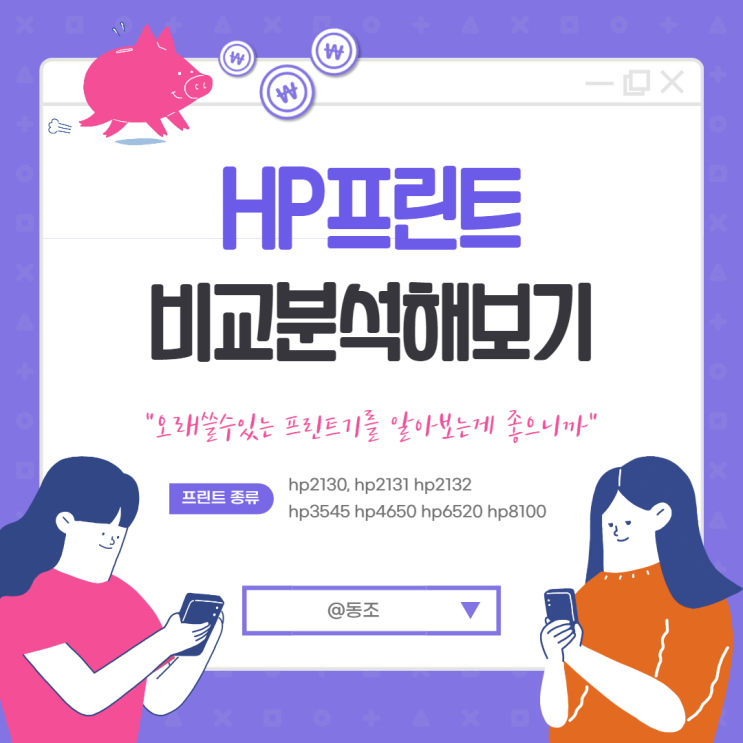 HP프린트기 비교분석 hp2130 hp2131 hp2132 hp3545 hp4650 hp6520 hp8100