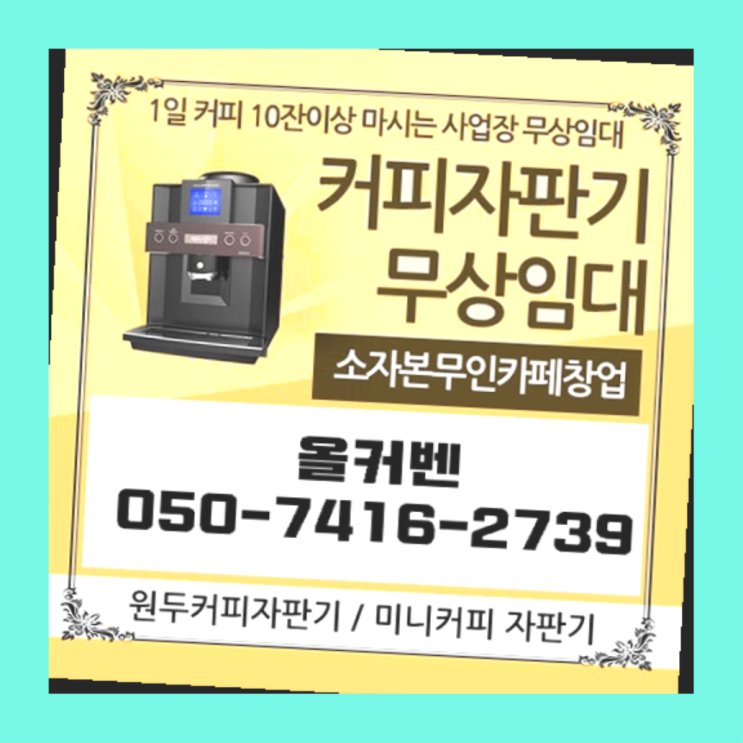 평촌동 커피머신대여 올커벤  무상이랍니다