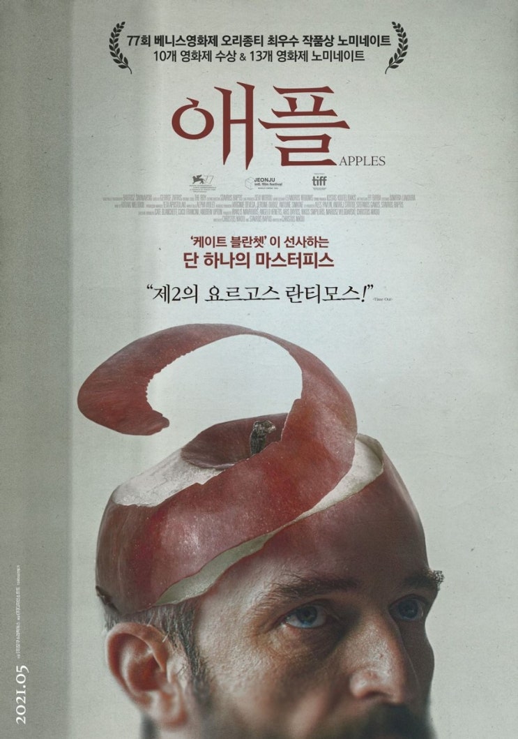 2021년 재밌게 본 영화들 2021년 재밌게 본 영화들