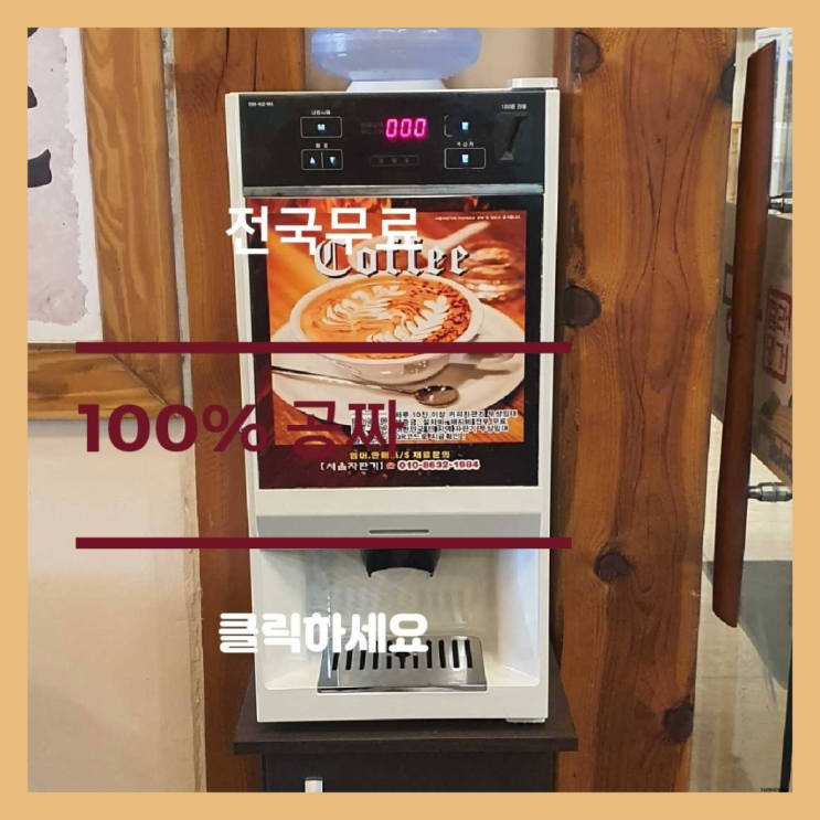  황성동 커피자판기무상임대 잘오셨어요