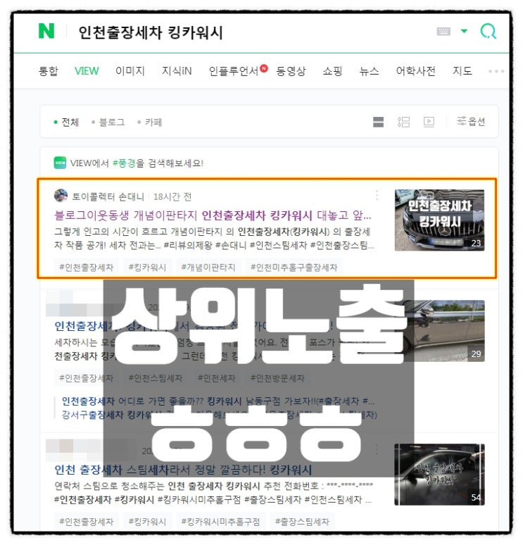 어제 올렸던 블로그이웃동생 업체(인천 킹카워시) 앞광고 글 현황 어제 올렸던 블로그이웃동생 업체(인천 킹카워시) 앞광고 글 현황