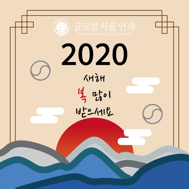 2022년 새해인사 강남글로벌서울안과