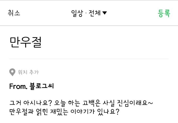 4월 1일 만우절 - 블로그씨 질문