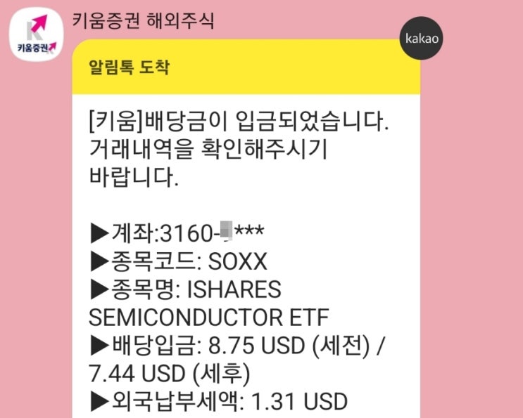  미국 주식 SOXX ETF 반도체 주가 분기 배당