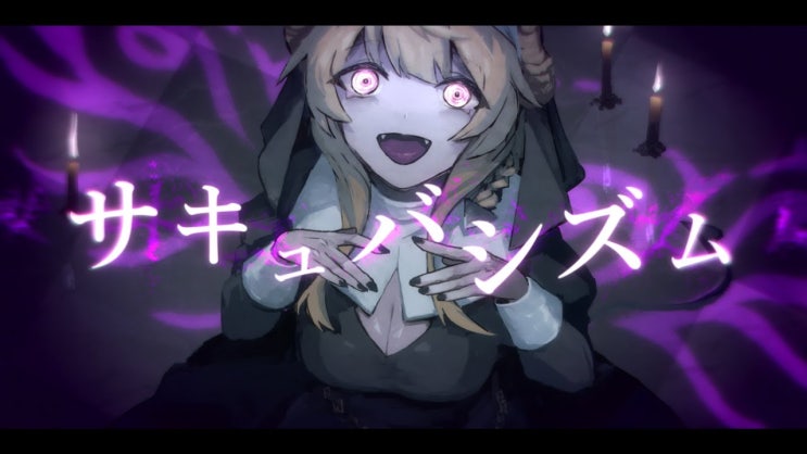  【v flower】 서큐버시즘 (サキュバシズム)／폴스테이 (ふぁるすてぃ) [듣기/가사 번역]