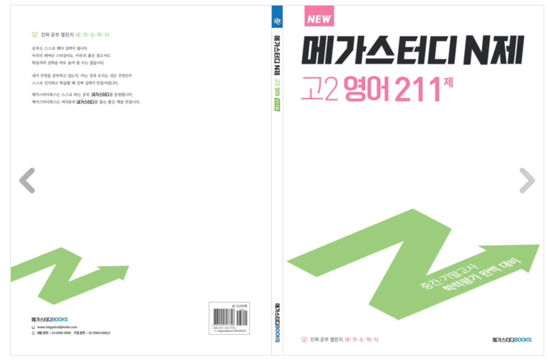 메가스터디 N제 고2 영어 211제(숭신여고 2학년 영어부교재) 분석 : 네이버 블로그 메가스터디 N제 고2 영어 211제(숭신여고 2학년 영어부교재) 분석 : 네이버 블로그