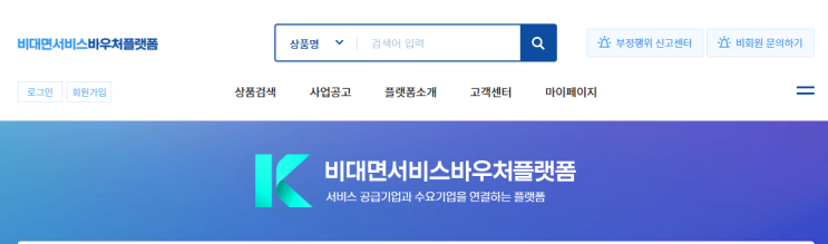  2022년 비대면바우처 수요기업 신청 오픈! 서둘러서 신청하세요.