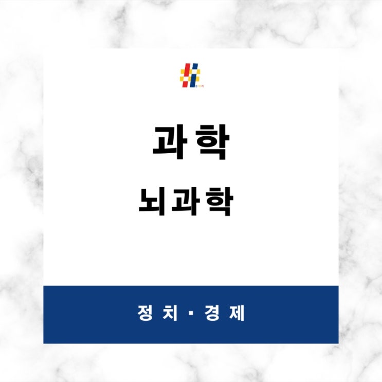  머리 크면 공부 잘하나요?쉽게 뇌공학이 무엇인지 설명해봐요. (정재승, 서민아 교수님 뇌과학, 뇌와 심장, 텔레파시, 인지심리, 양세형 뇌색남 조건)