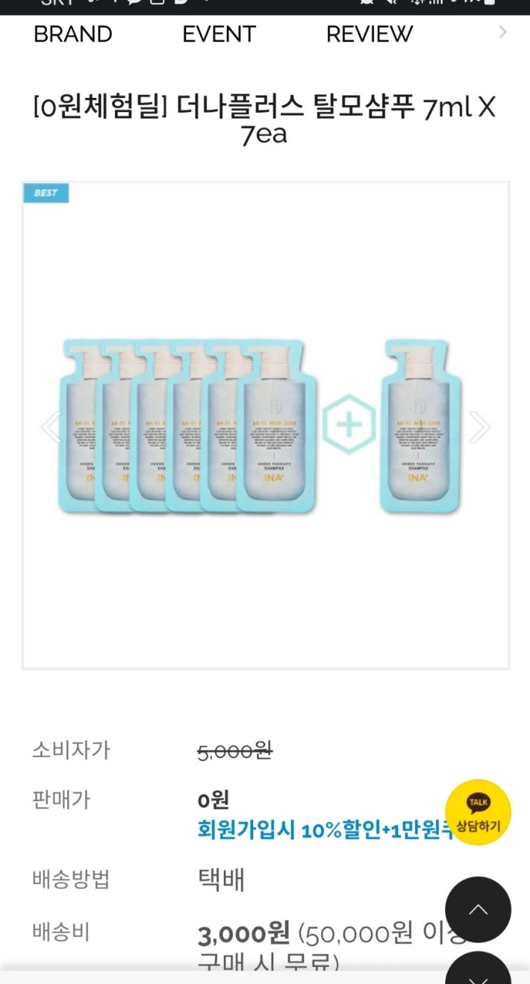 더나탈모샴푸샘플신청배송비없어요 더나탈모샴푸샘플신청배송비없어요