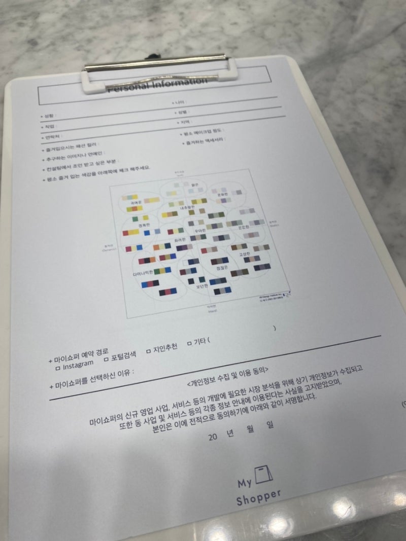 나의 첫 퍼스널컬러 진단 정직 리뷰 (feat. 마이쇼퍼) 2