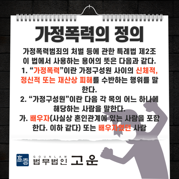 [수원이혼변호사] 남편 보험금을 노린 다이빙 살해, 도주중인 아내와 공범, 평소의 가스라이팅도 이혼 사유가 될 수 있을까요?