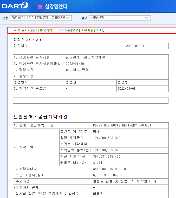 삼강엠앤티 / 단일판매ㆍ공급계약체결