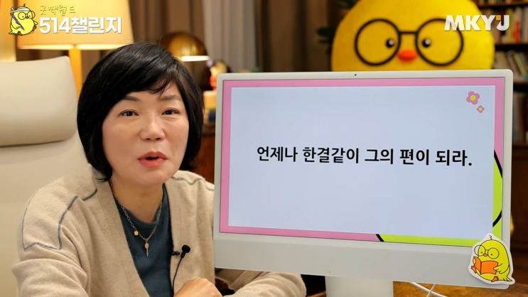 4월 1일차 누군가를 응원하는 법 / 아버지가 말해주는 남편의 비밀