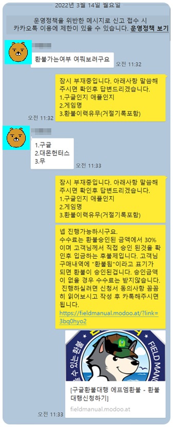 데몬헌터 환불 실제후기(22.3.14) 데몬헌터 환불 실제후기(22.3.14)
