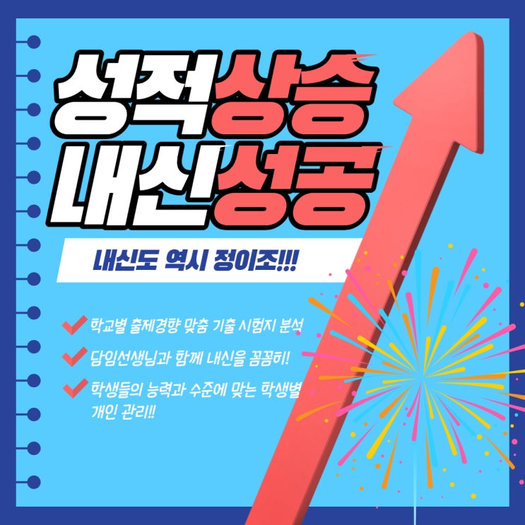  목동 영어 내신이라면 당연히 정이조영어학원이지!!!