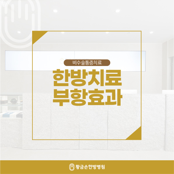  동래한의원 한방치료 부항 효과 및 주의사항