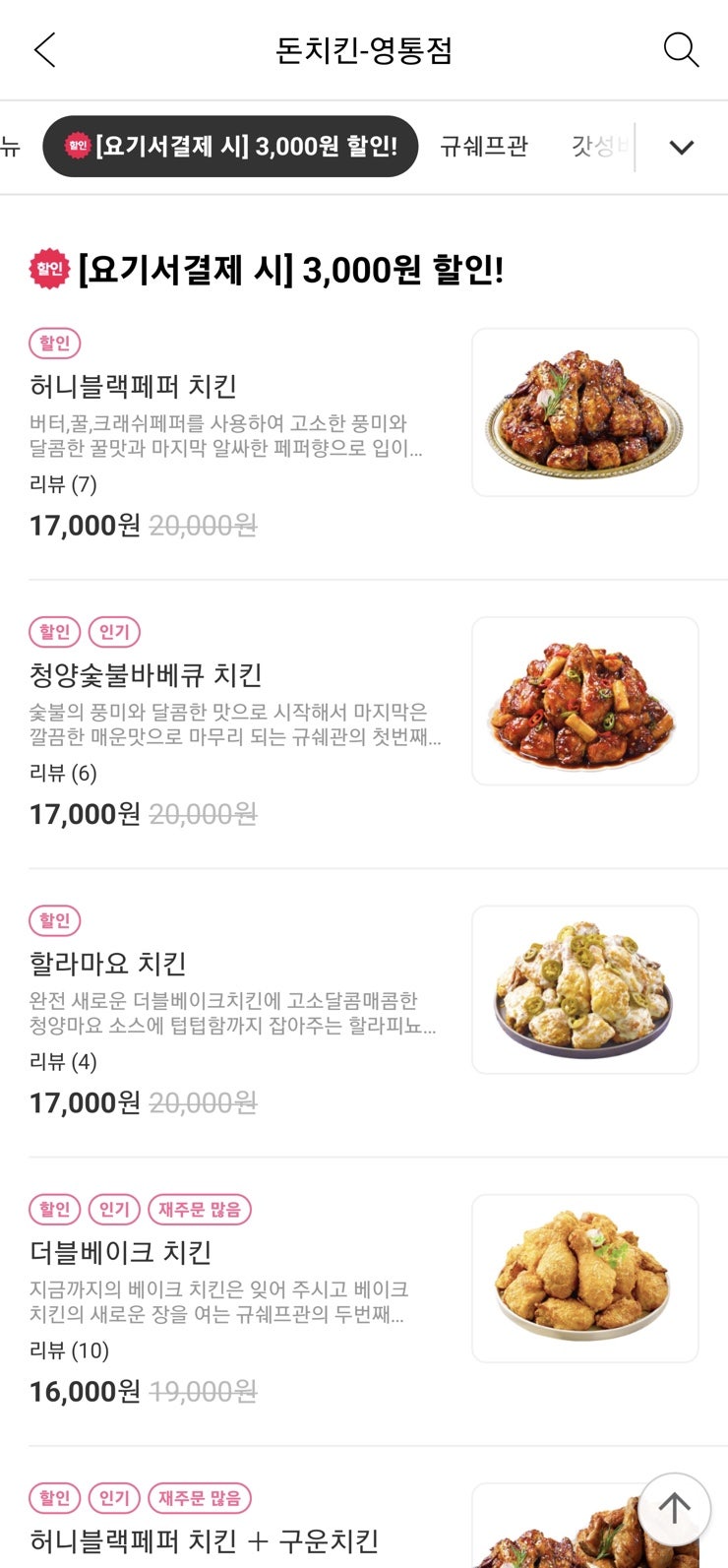 돈치킨 영통점 사진 1