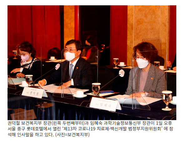  상반기 국산백신 개발 목표…먹는치료제 복제약 생산·수출 지원_보건복지부·과학기술정보통신부