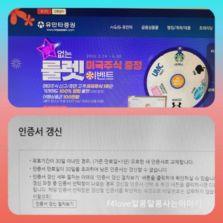 공인인증서 갱신 후 스마트폰에 인증서 복사까지 (ft.유안타증권 공인인증서 갱신 키움증권 공인인증서 복사)