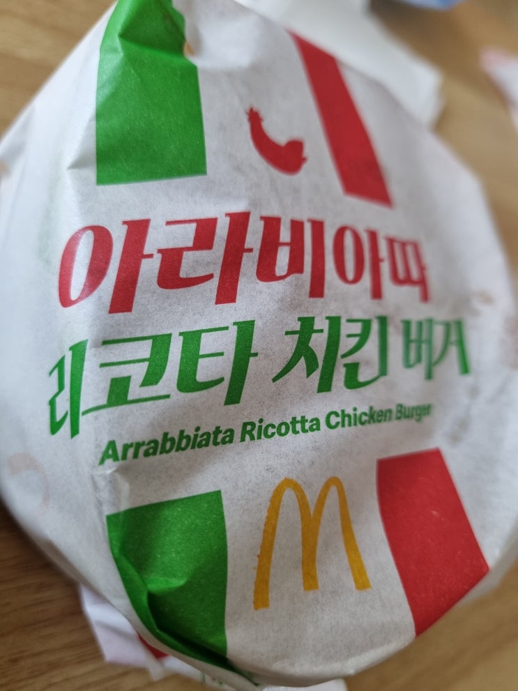  아라비아따리코타치킨버거/맥도날드신메뉴