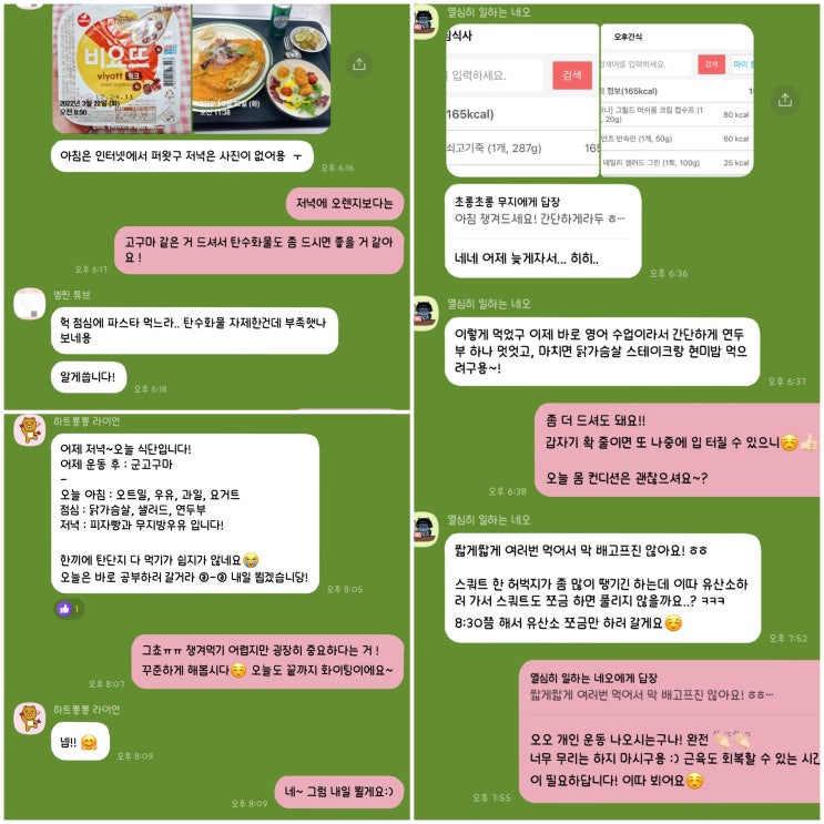  [까치산PT]/올데이PT 2호점/선생님들의 회원님 식단,운동 관리는 기본
