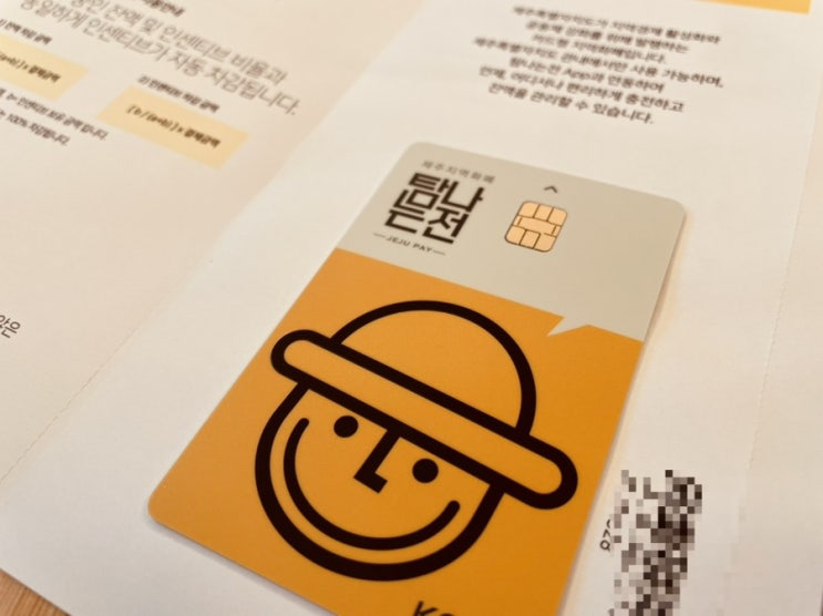  제주 탐나는전(지역화폐) 카드 신청_제주여행 전 필수