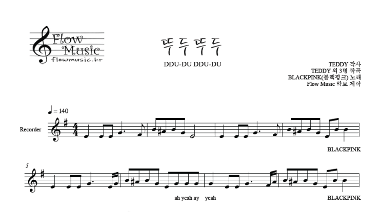  블랙핑크 - 뚜두뚜두 피아노악보