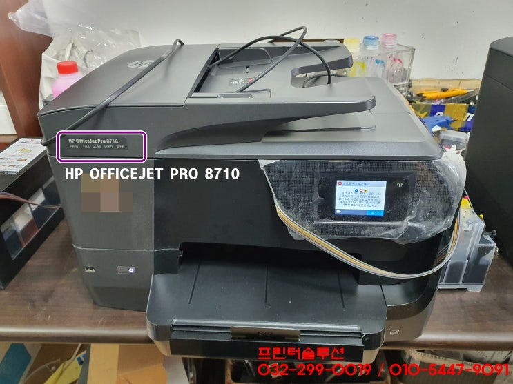  청라 프린터 수리 AS, 청라동 무한잉크 프린터 HP8710 소모품시스템문제 내방 수리