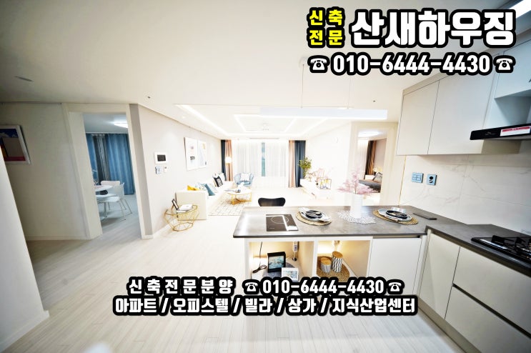  3룸?4룸? 내 마음대로! 가변형 4룸 아파트! 원종역 도보 2분거리 신축아파트 + 주거용오피스텔