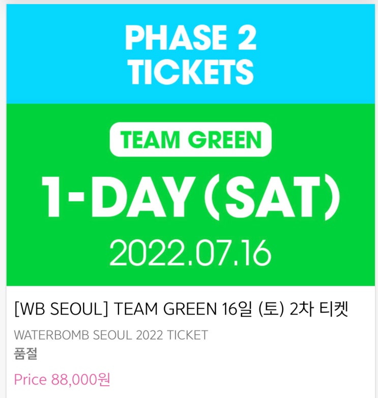  2022 워터밤 : 서울 라인업 ,워터밤 티켓 예매, 서울 워터밤