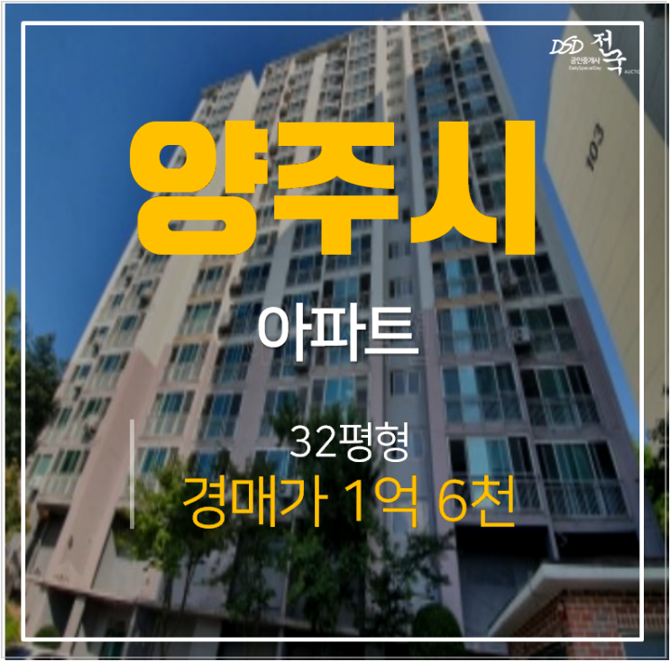 양주아파트경매 덕계동 금광아파트 32평 1억대 덕계역 양주아파트경매 덕계동 금광아파트 32평 1억대 덕계역